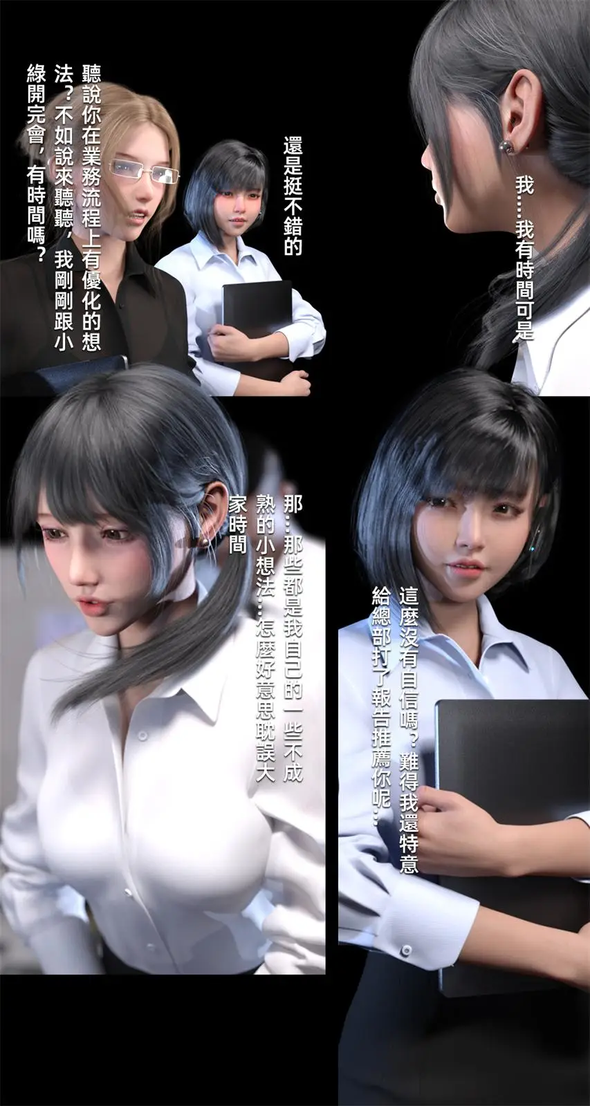 [3D全彩] 妄想+OVERTIME01-02[無修正] [154MB]-漫画客
