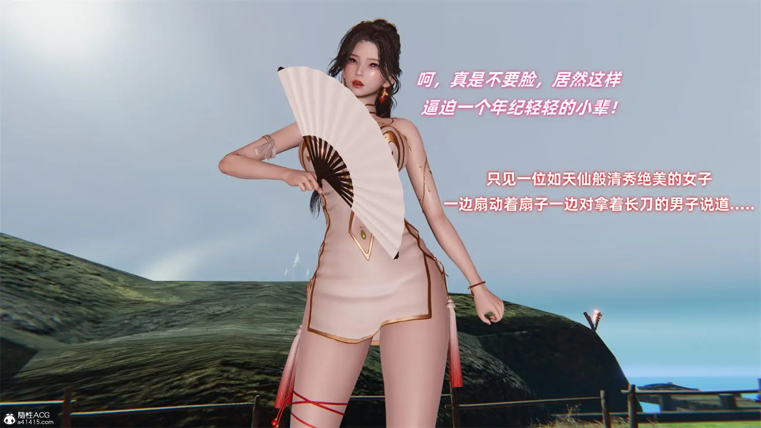 [3D全彩] 侠女双修录 [252.7MB]-漫画客