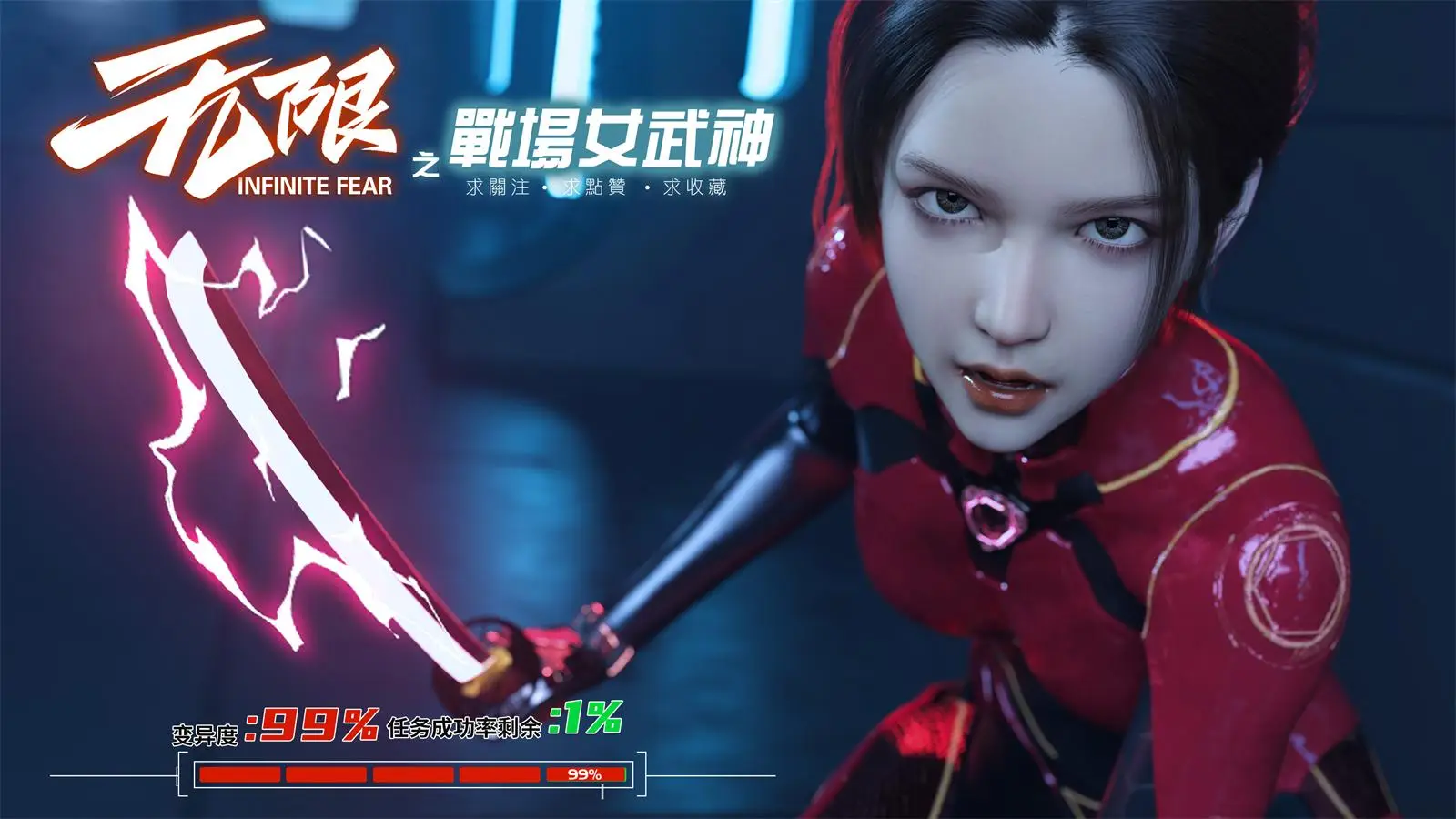 [3D全彩] 无限战场女武神01-03 [354.8MB]-漫画客