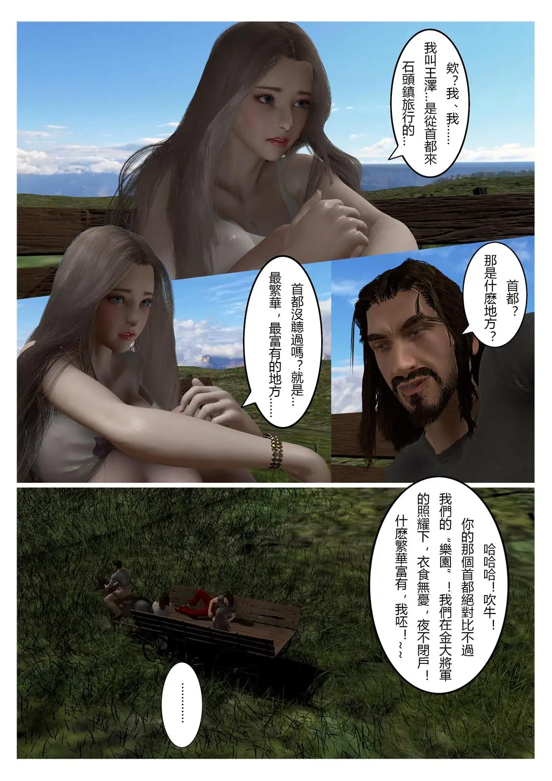 [3D全彩] 转折01-07 [79MB]-漫画客