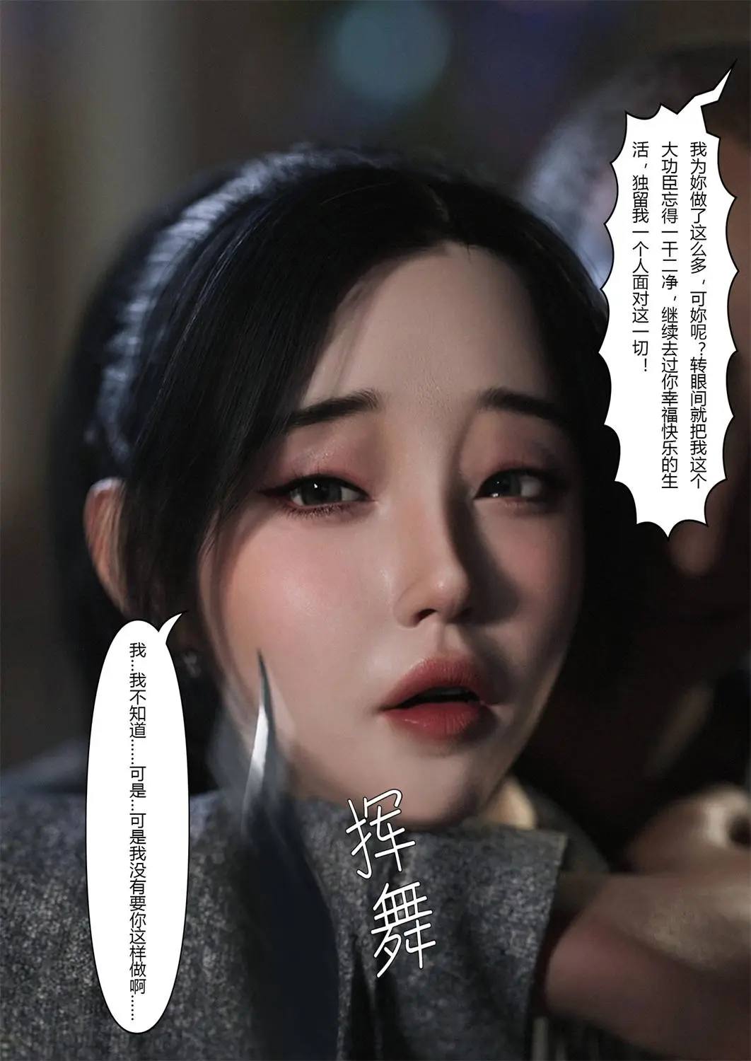 [3D全彩] 穿上她的皮-允希篇01-07+公司篇01-05 [849.5MB]-漫画客