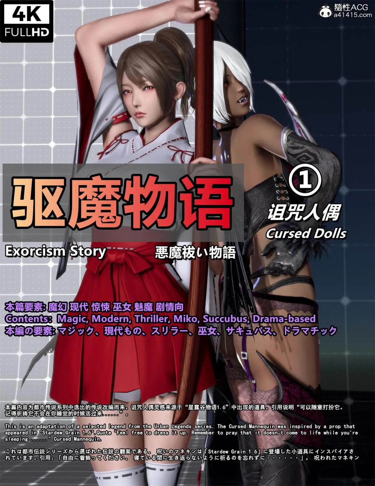 [3D全彩] 驱魔物语 [518.8MB]-漫画客