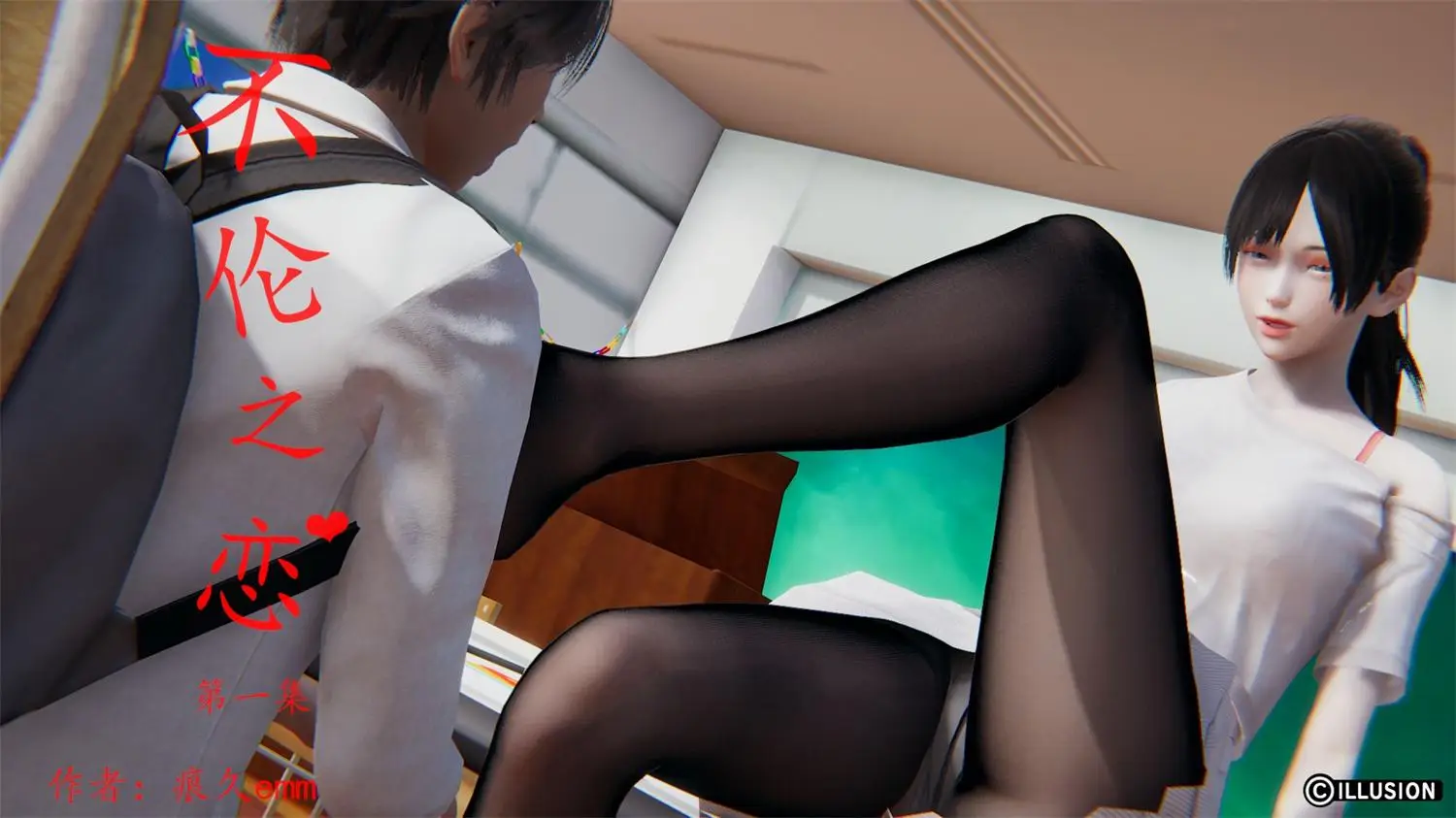 [3D全彩] 不论之恋 [249MB]-漫画客