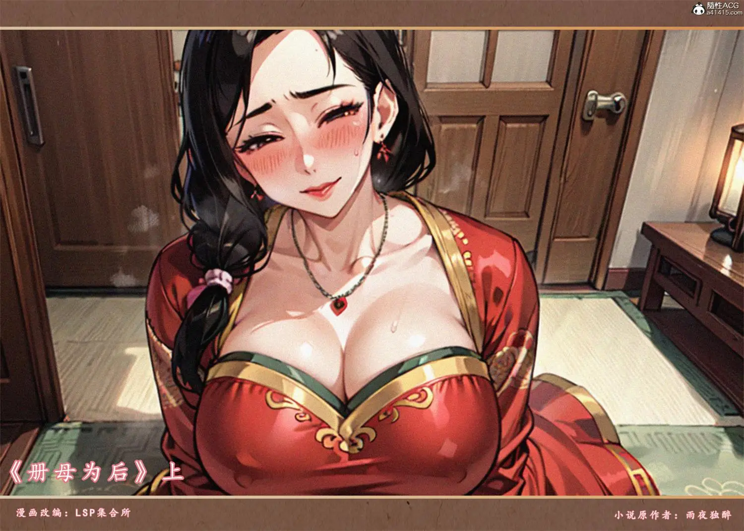 [3D全彩] 册母为后01-03v2 [478MB]-漫画客