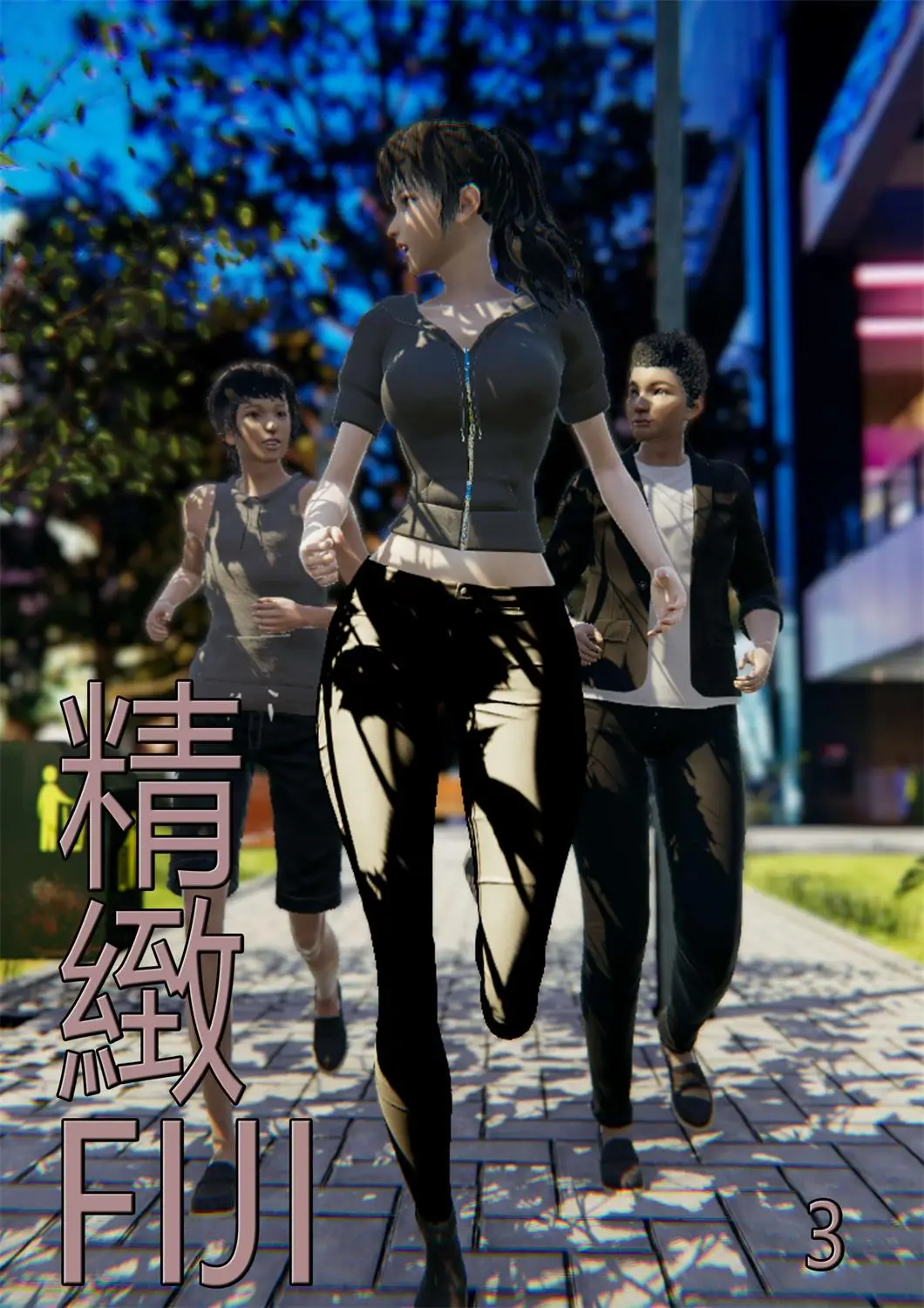 [3D全彩] 精緻01-24 [547MB]-漫画客