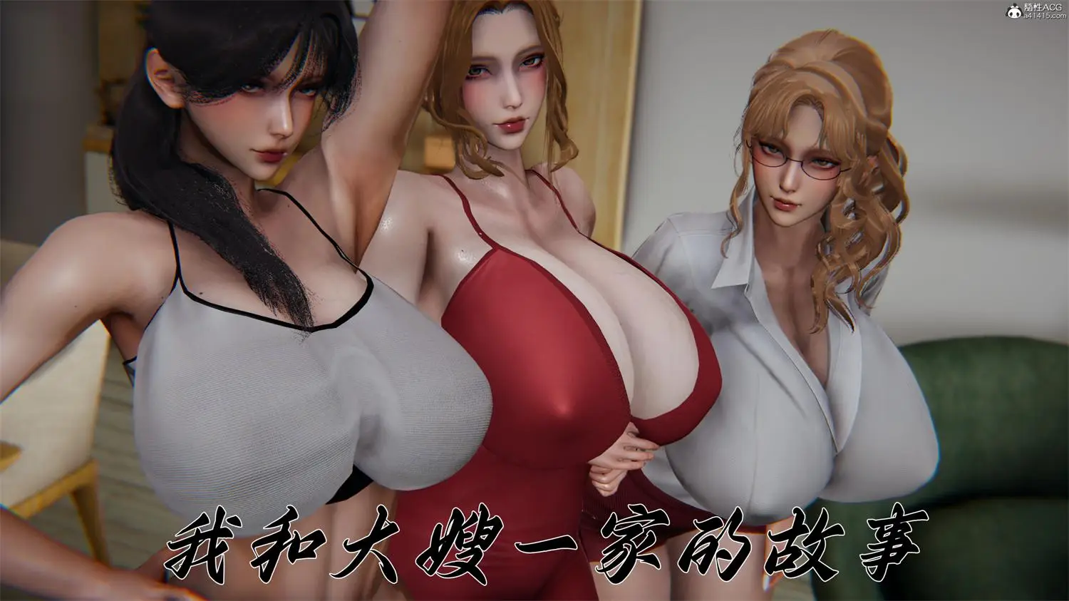 [3D全彩] 柳家三姐妹的故事01-02 [343.9MB]-漫画客