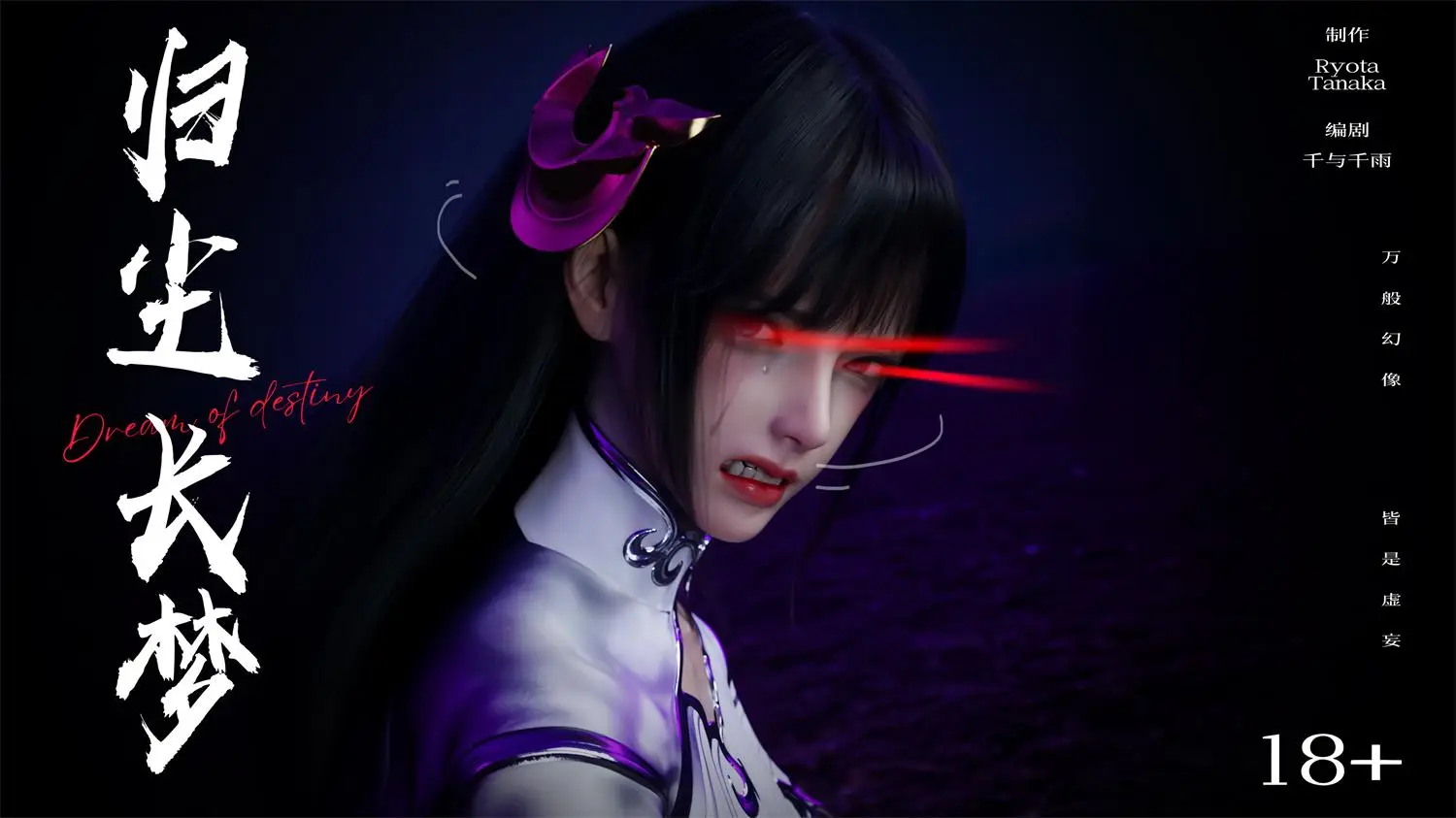 [3D全彩] 逆转HD_第二季-归尘长梦01-11+IF_01-04+番外-女帝篇 [1.3GB]-漫画客