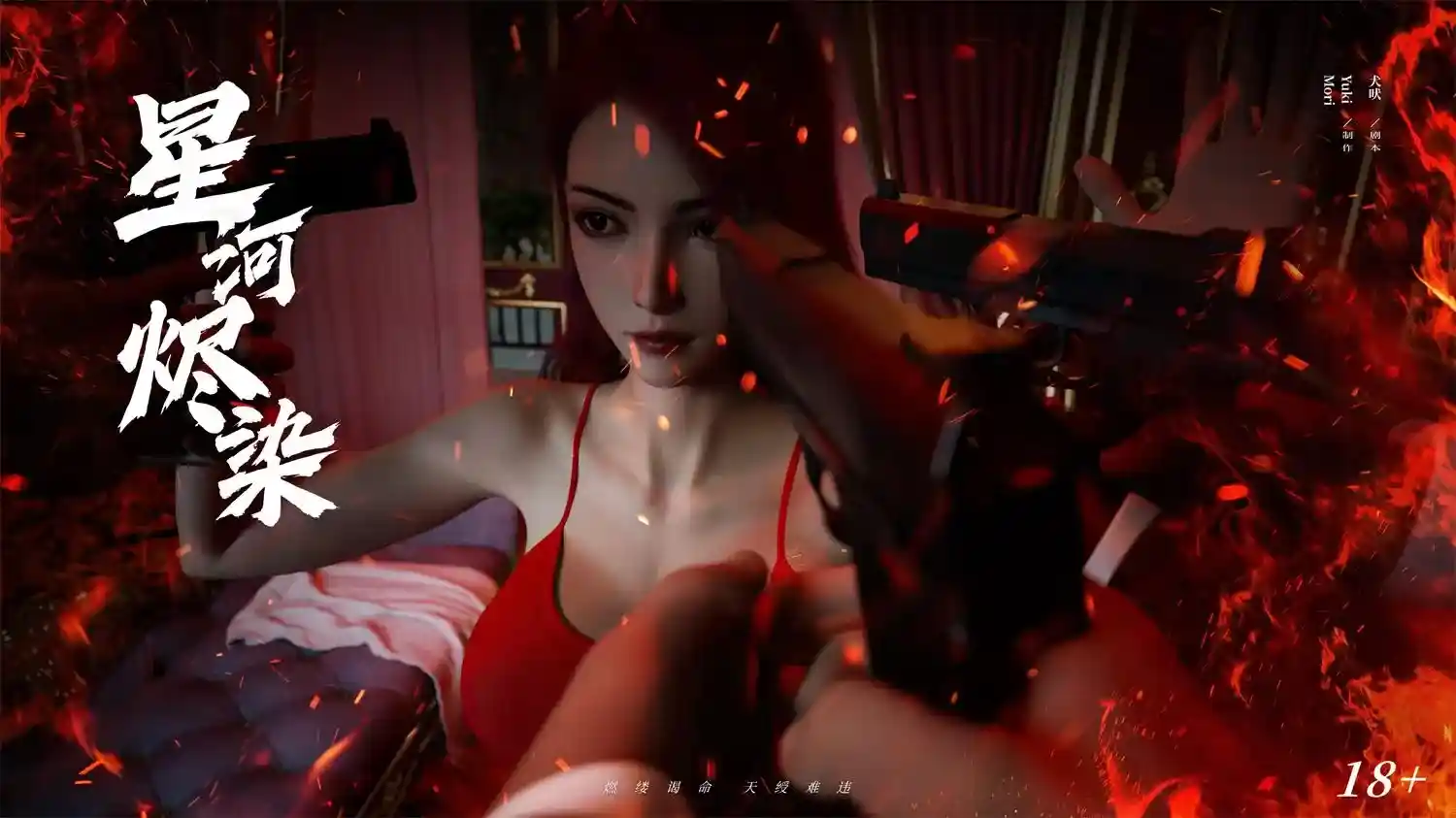 [3D全彩] 星河烬染01-02 [226MB]-漫画客