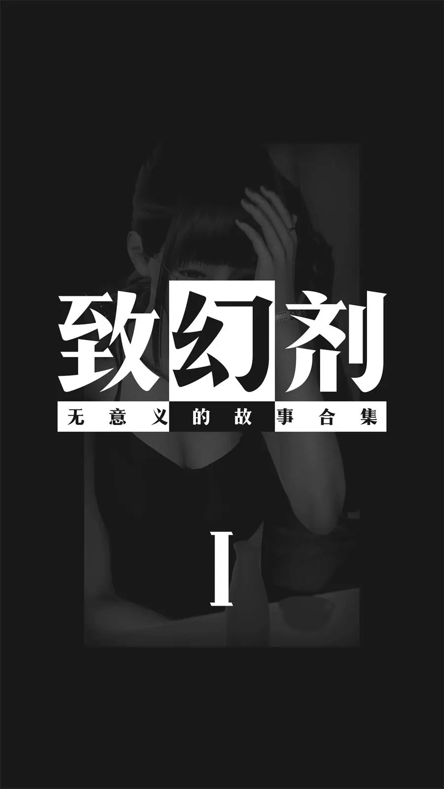 [3D全彩] 致幻剂01-08 [421MB]-漫画客