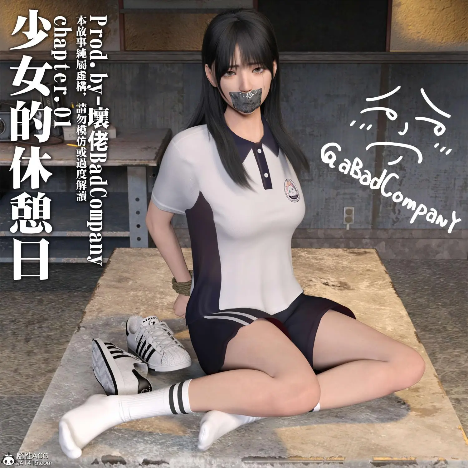 [3D全彩] 少女的休憩日01-03+短篇X2+番外 [662.3MB]-漫画客