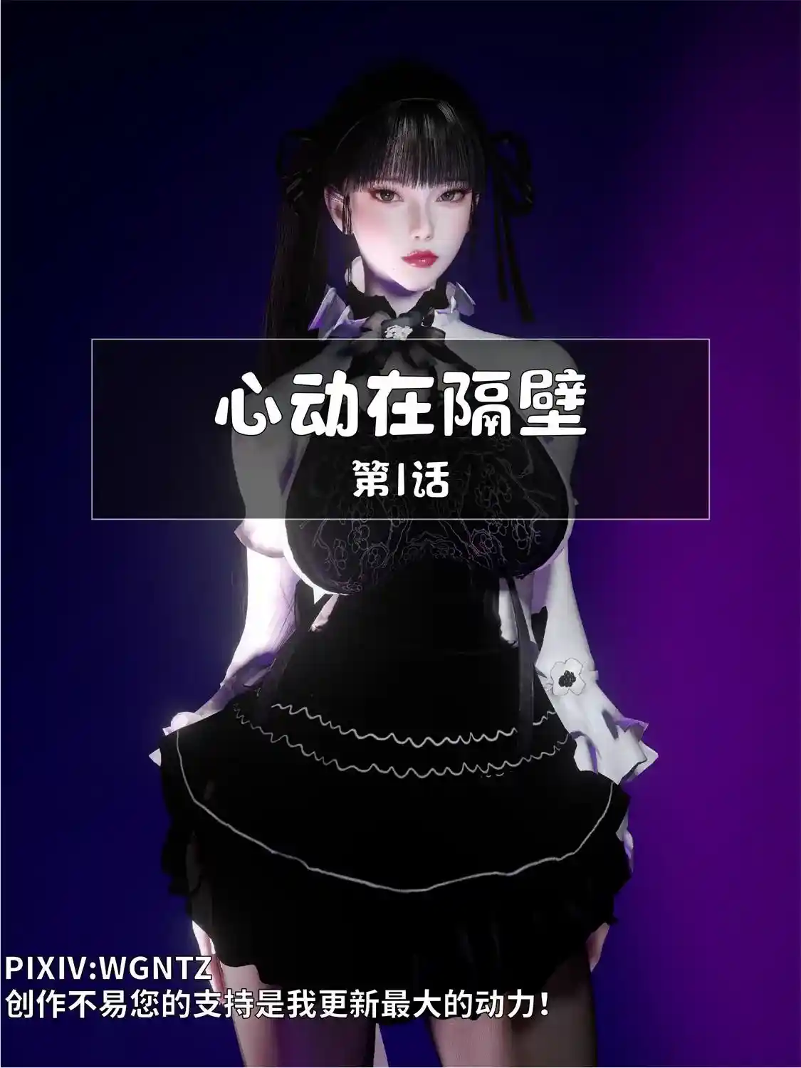 [3D全彩] 心动在隔壁01-06+丹雅日常 [345.6MB]-漫画客