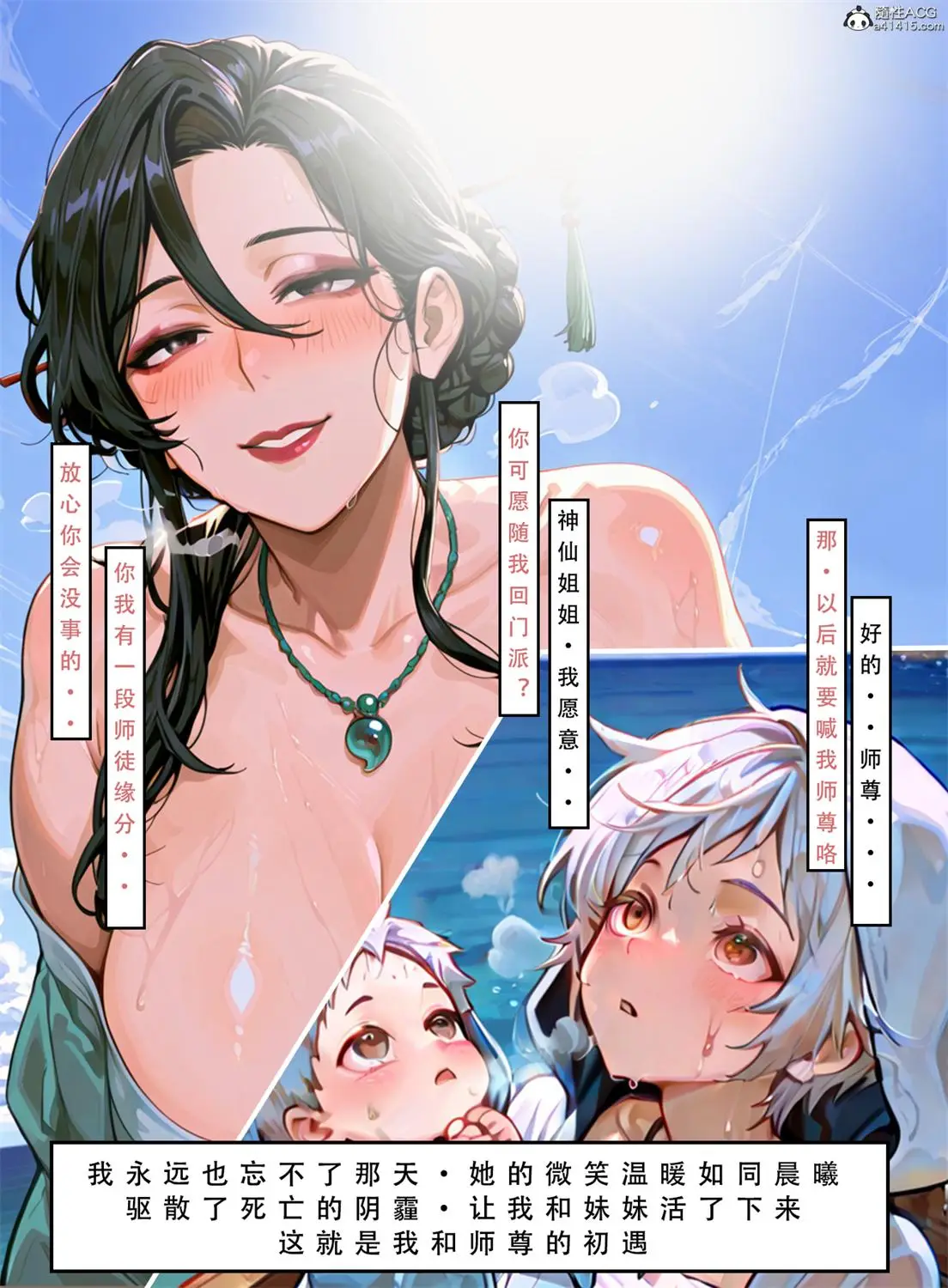 [3D全彩] 问道修仙传 [202.2MB]-漫画客