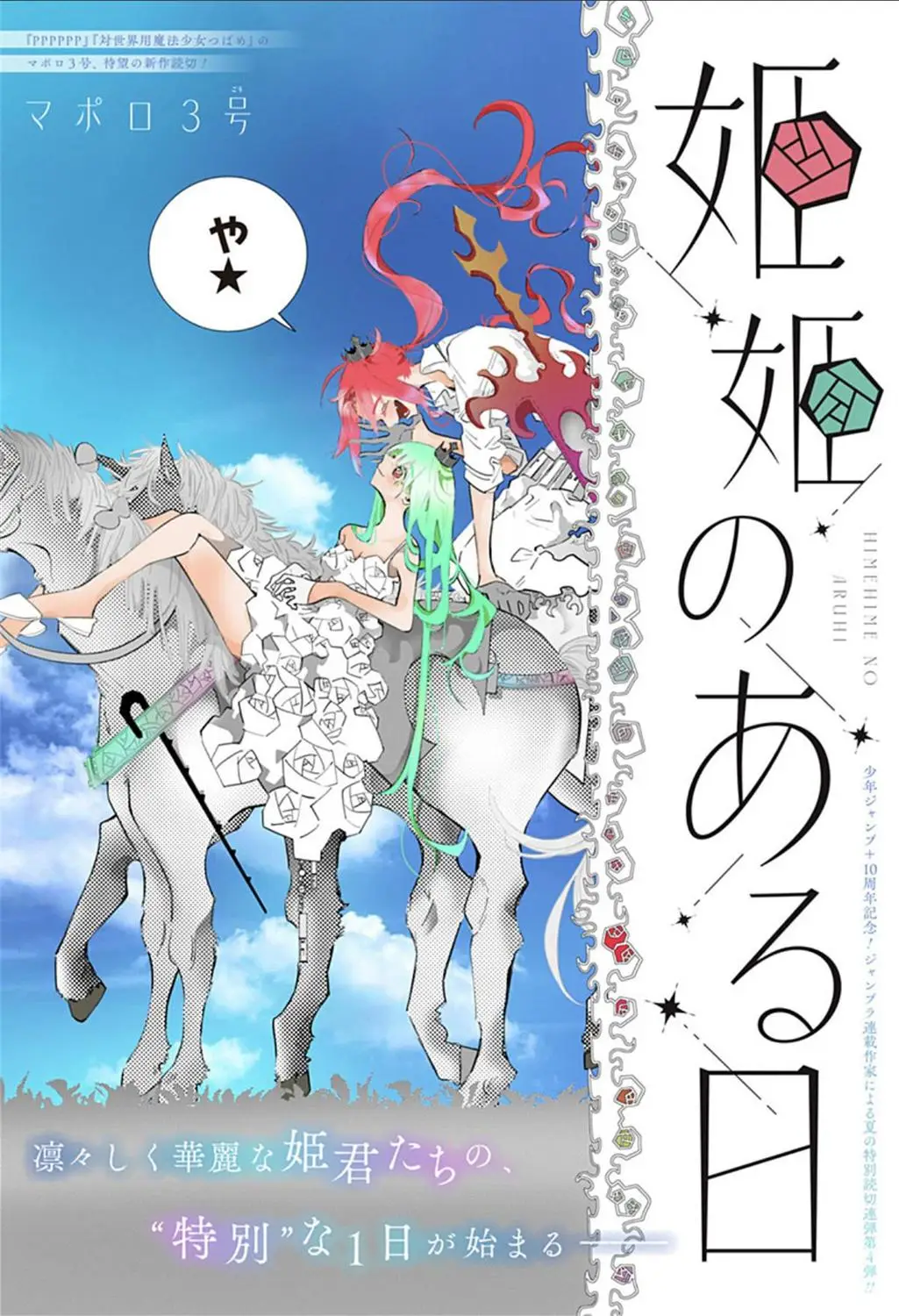 短篇漫画《姬姬的某一天》正式在《少年Jump+》平台上公开-漫画客