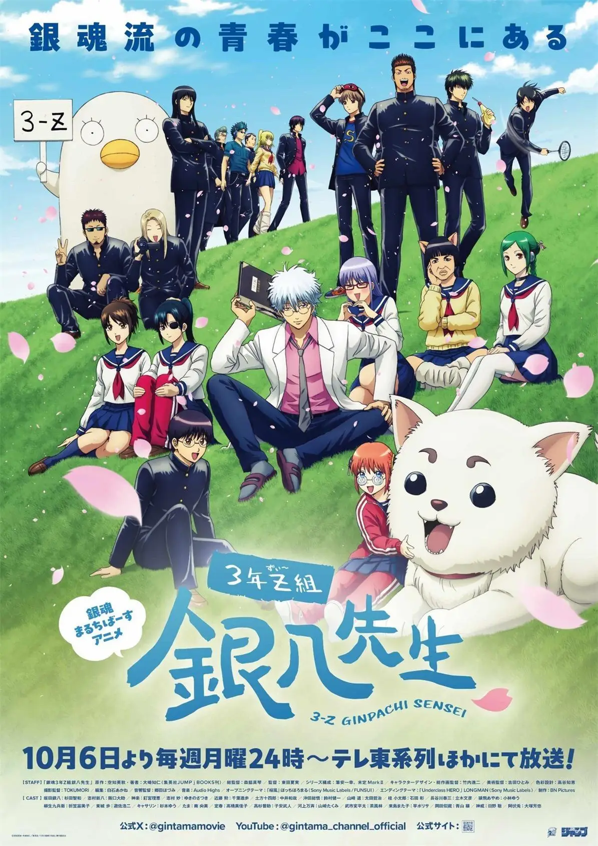 银魂衍生TV动画《3年Z组银八老师》确定将在10月6日首播-漫画客