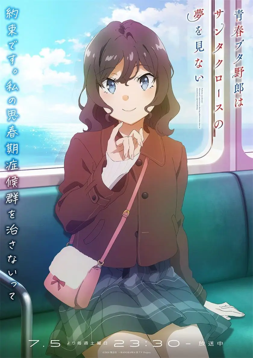 《青春猪头少年不会梦到圣诞服女郎》动画BD&DVD第二卷封面公开-漫画客