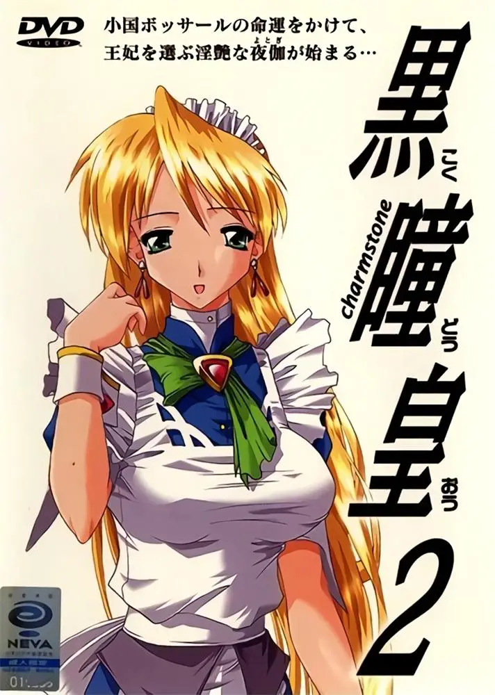 [ファイブウェイズ] 黒瞳皇 [1GB]-漫画客