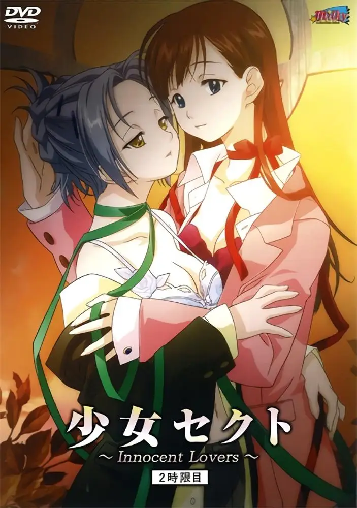 [Milky] 少女セクト [541MB]-漫画客