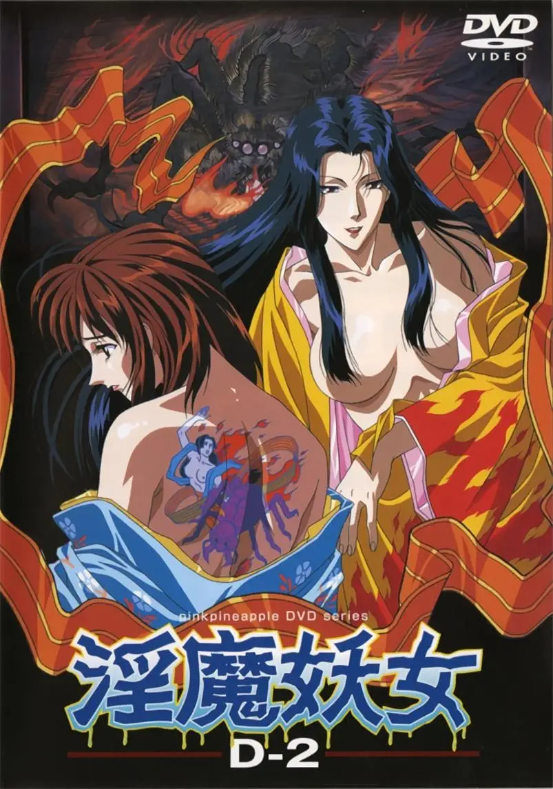 [ピンクパイナップル] 淫魔妖女 [3GB]-漫画客