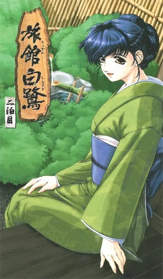 [Discovery] 旅館白鷺 [1GB]-漫画客