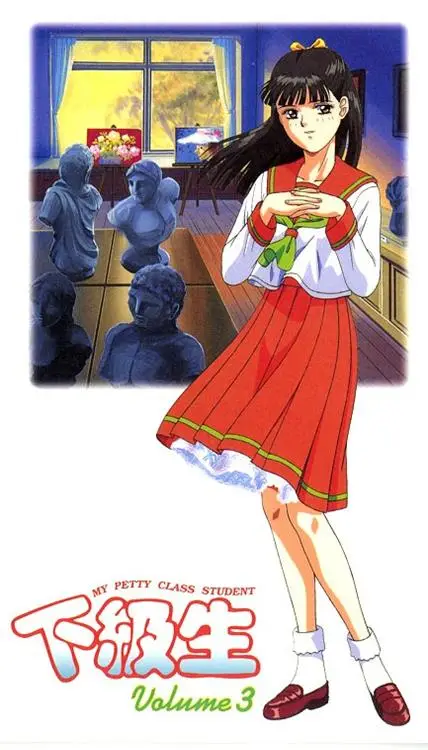 [ピンクパイナップル] [R-15] 下級生 MY PRETTY CLASS STUDENT [484MB]-漫画客