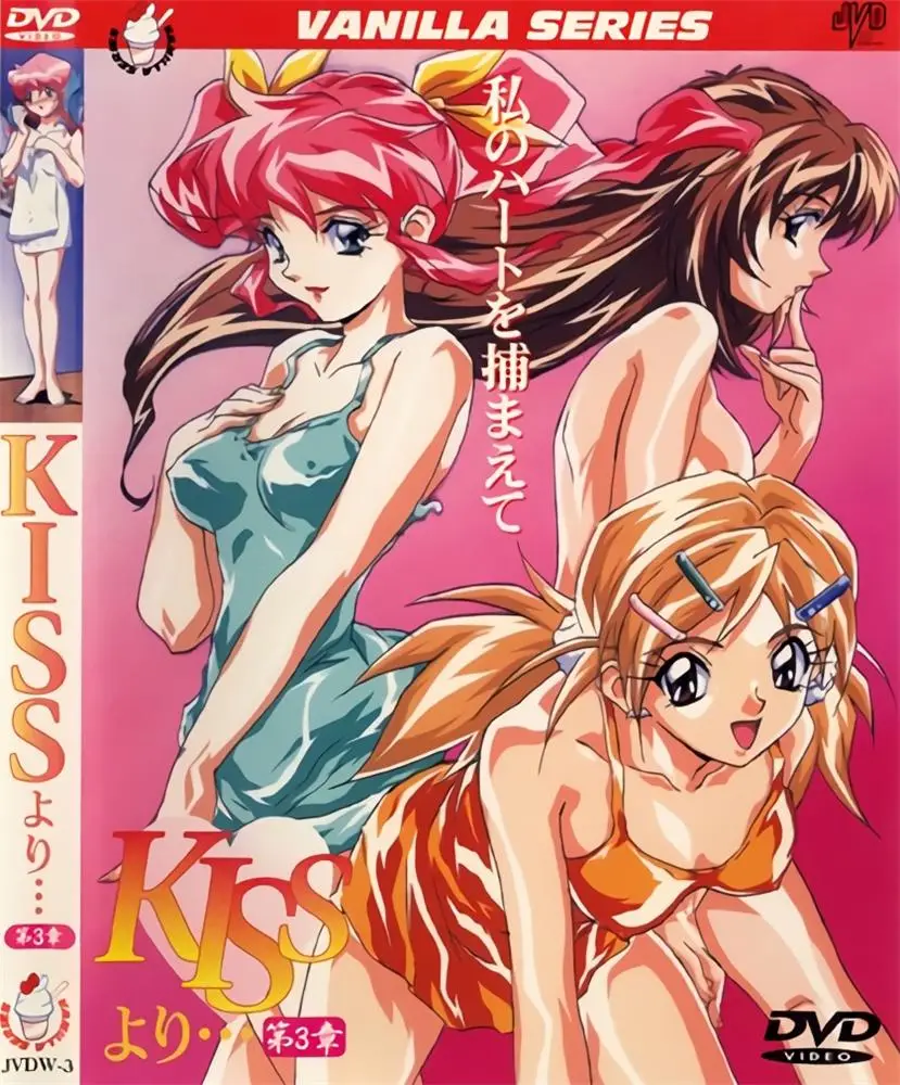 [バニラ] KISSより… [1GB]-漫画客