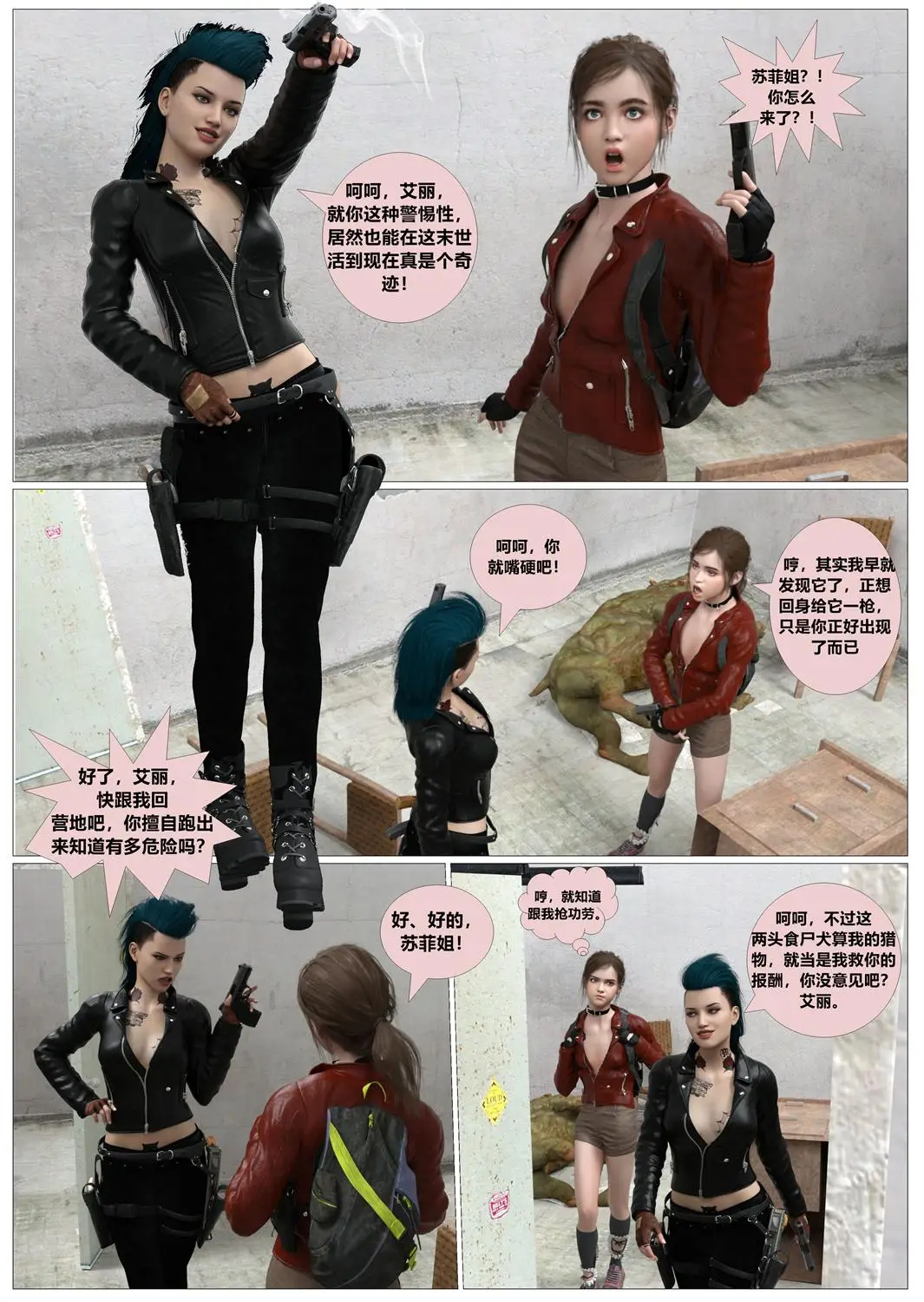 [3D全彩] 美国末日艾丽篇 [69MB]-漫画客
