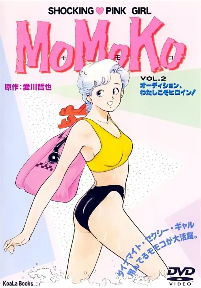 [コアラブックス] MOMOKO [2GB]-漫画客