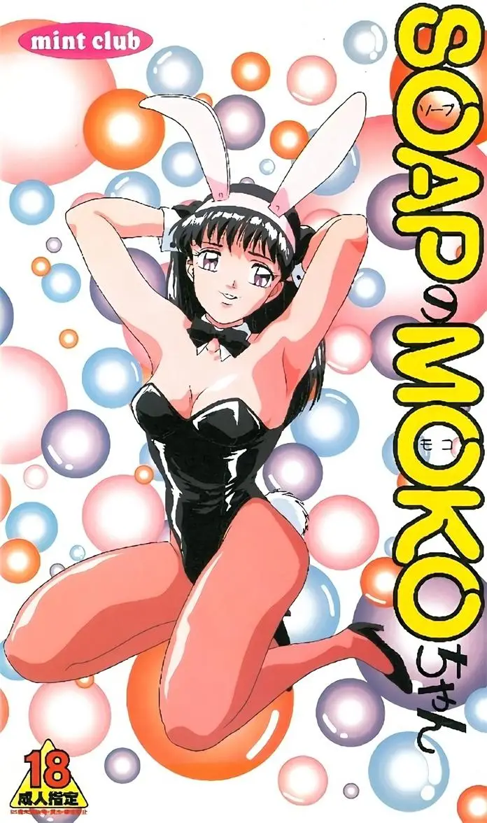 [センテスタジオ] SOAPのMOKOちゃん [546MB]-漫画客