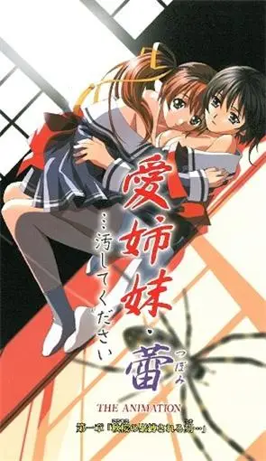 [ピンクパイナップル] 愛姉妹 蕾 [970MB]-漫画客