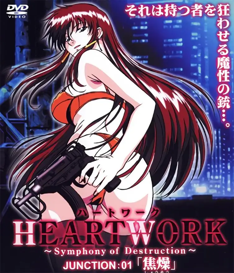 [アクティブソフトウェア] HEARTWORK [1GB]-漫画客