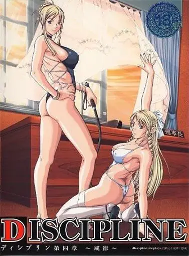 [ディースリー] DISCIPLINE [3GB]-漫画客