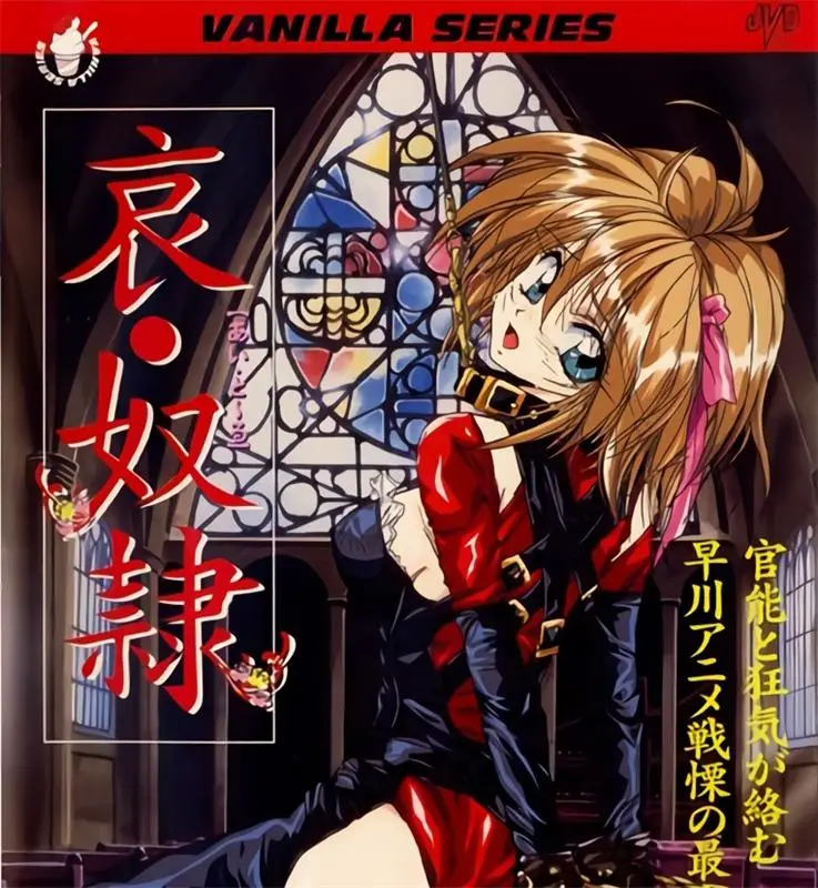 [バニラ] 哀・奴隷 [2GB]-漫画客