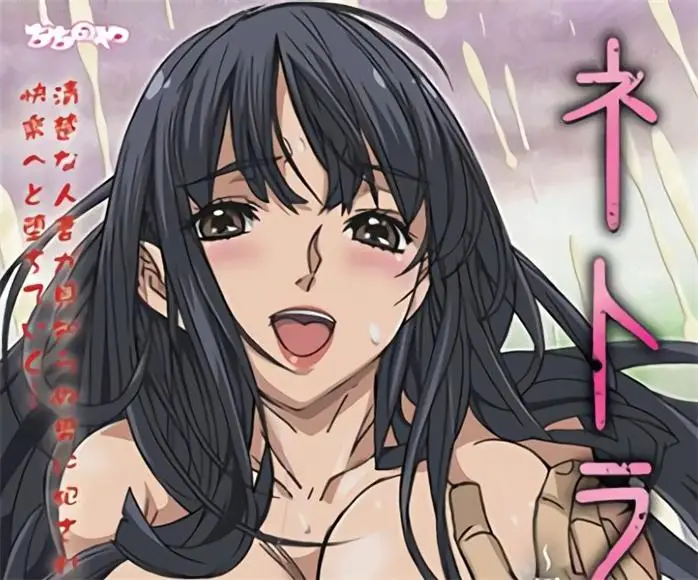 [ちちのや] ネトラレ [303MB]-漫画客