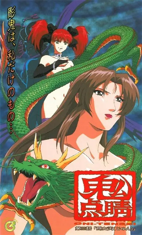 [GREEN BUNNY] 鬼点睛 [1GB]-漫画客