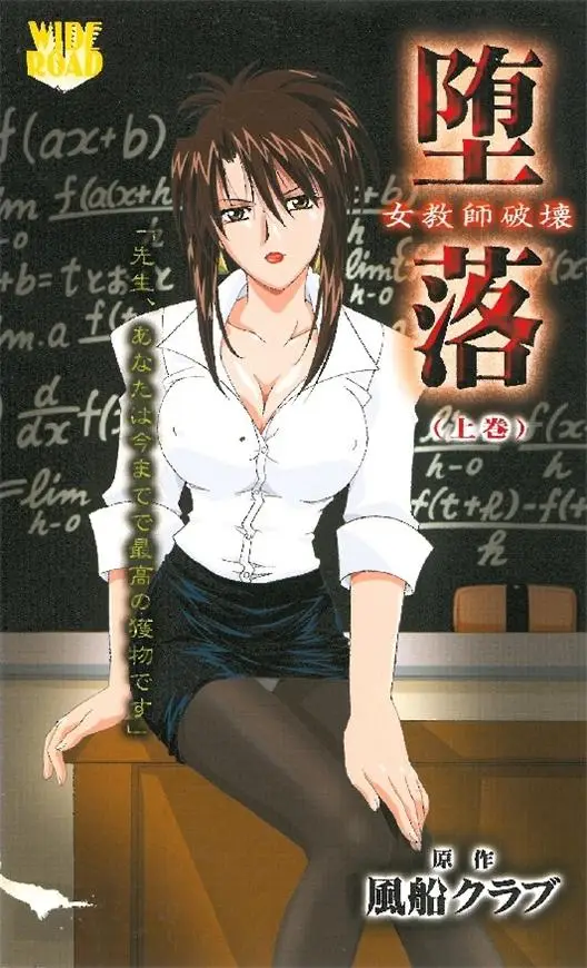 [ファイブウェイズ] 堕落 女教師破壊 [903MB]-漫画客