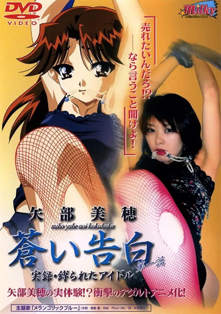 [Milky] 蒼い告白 [342MB]-漫画客