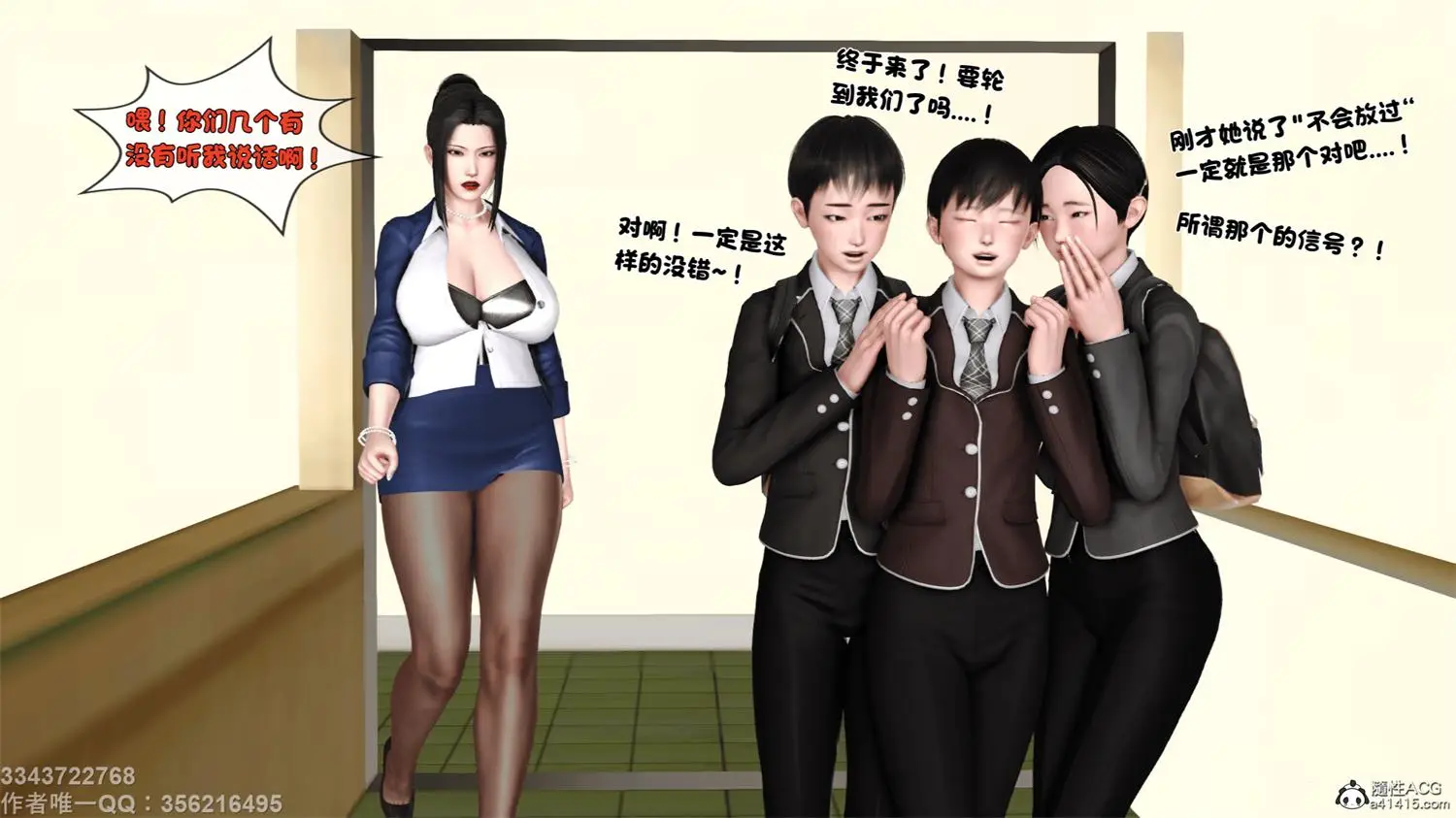 [3D全彩] 银贱の理事长妈妈01-02 [335.3MB]-漫画客
