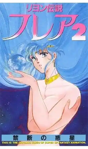 [フレンズ] リヨン伝説 フレア [570MB]-漫画客