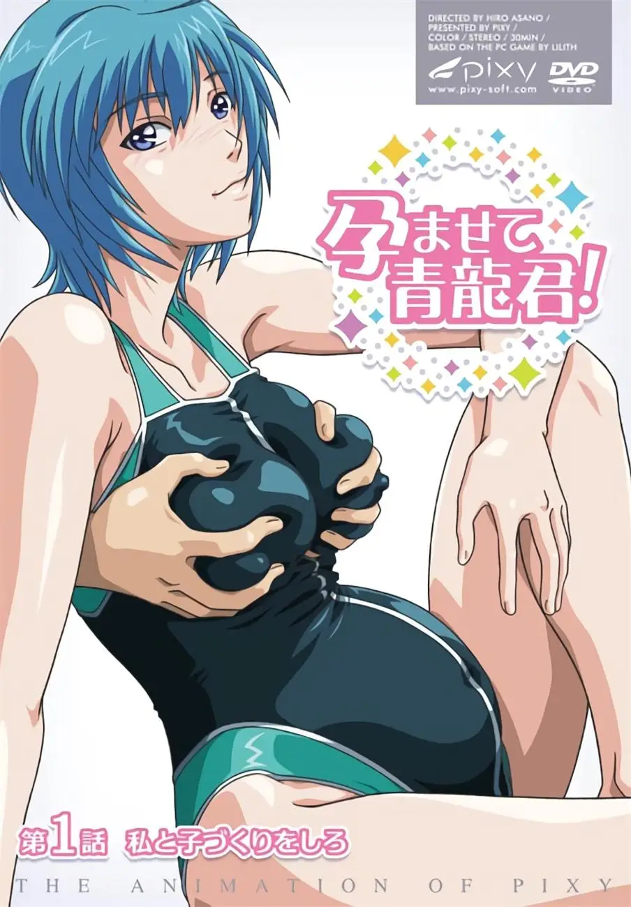 [PIXY] 孕ませて青龍君！ [726MB]-漫画客
