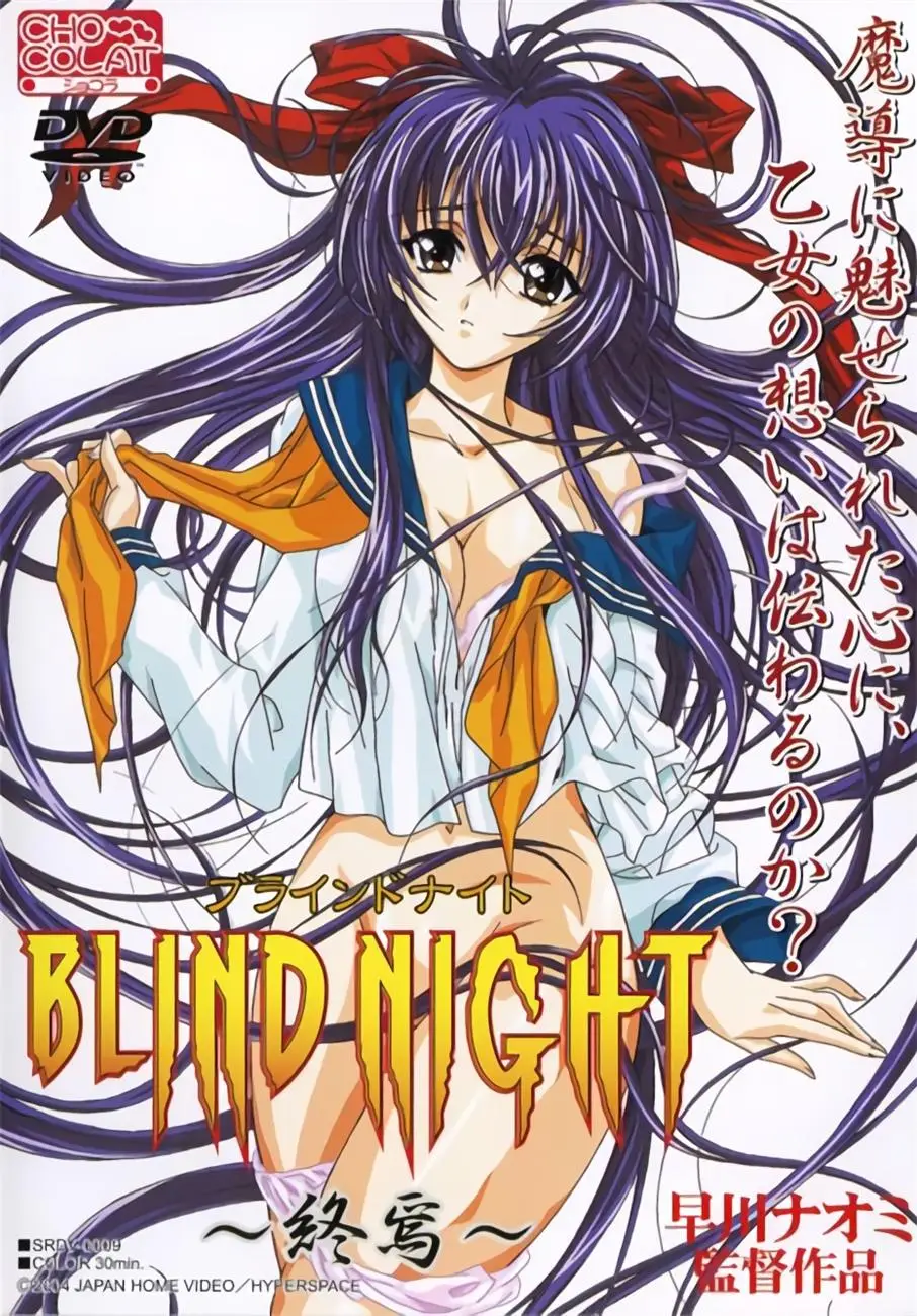 [JHV] BLIND NIGHT ブラインドナイト [987MB]-漫画客