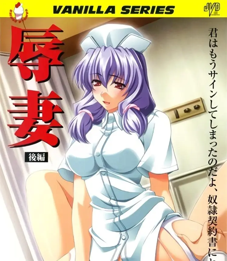 [バニラ] 辱妻 [557MB]-漫画客