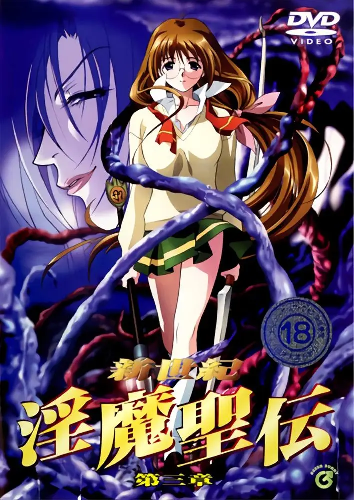 [GREEN BUNNY] 新世紀 淫魔聖伝 [2GB]-漫画客