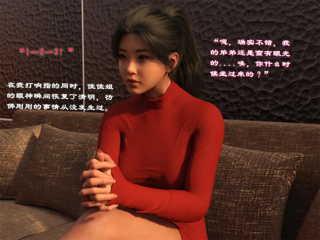 [3D全彩] 催眠眼镜之表姐佳佳01-2.1 [221.7MB]-漫画客