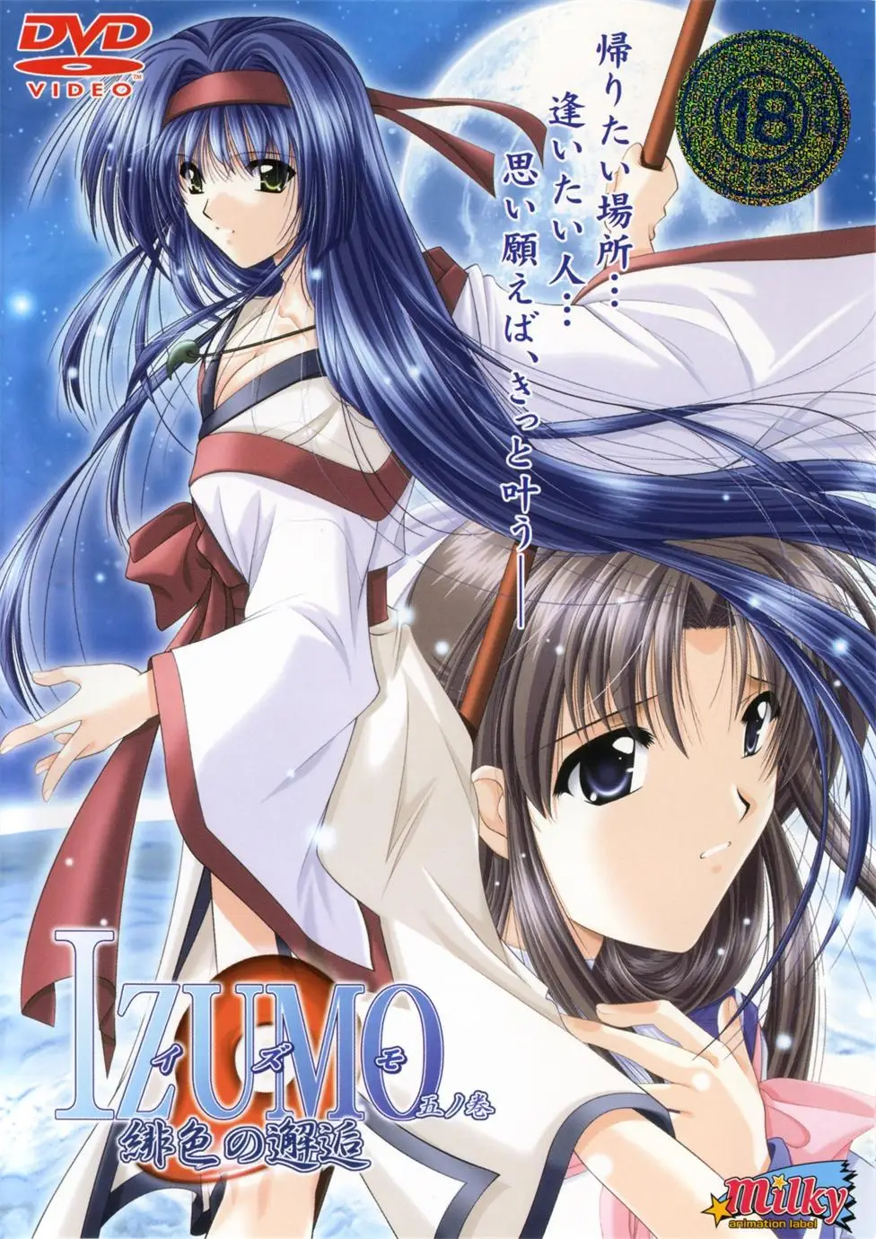 [Milky] IZUMO [2GB]-漫画客