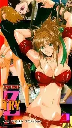[ハイパースペース] TRY Z トライゼット [249MB]-漫画客