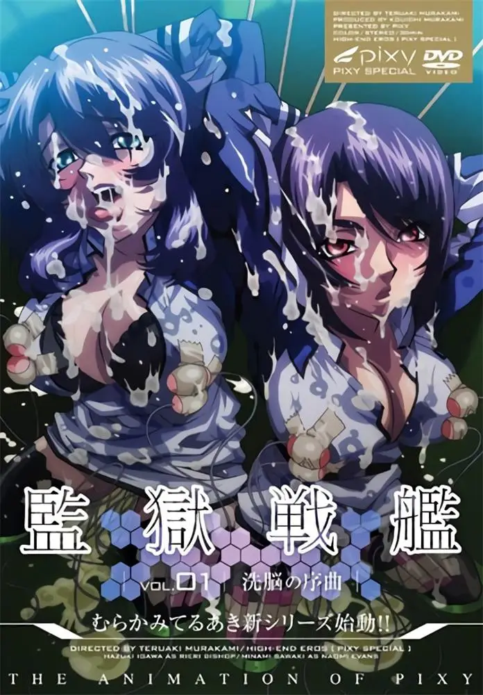 [PIXY] 監獄戦艦 [2GB]-漫画客
