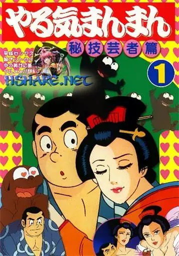 [ナック映画] やる気まんまん [807MB]-漫画客