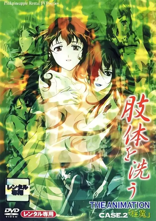 [ピンクパイナップル] 肢体を洗う THE ANIMATION [1007MB]-漫画客