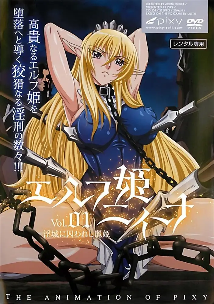[PIXY] エルフ姫ニィーナ [1GB]-漫画客