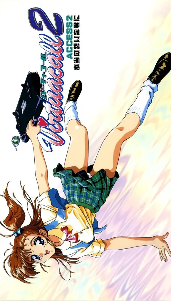 [ピンクパイナップル] バーチャコール2 Virtuacall2 [870MB]-漫画客